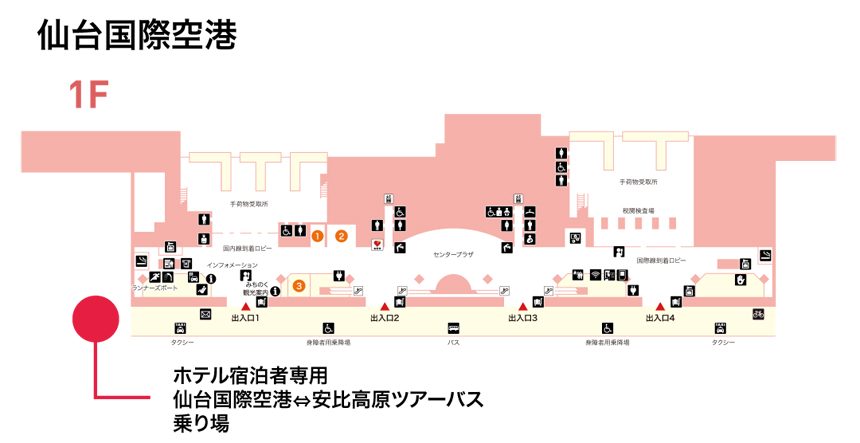 仙台国際空港　ホテル宿泊者専用仙台国際空港⇔安比高原ツアーバス乗り場